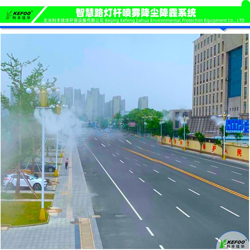 天津市路燈桿噴霧降系統(tǒng)_天津智慧燈桿噴霧噴淋設備